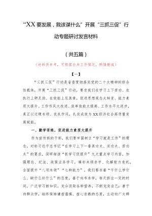 “XX要发展、我该谋什么”研讨交流个人心得感想材料（5篇）.docx