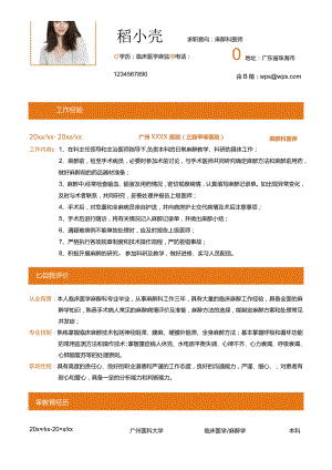 3-5年麻醉科医师简历.docx