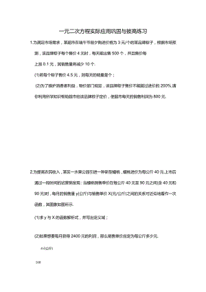 一元二次方程实际应用题-巩固与拔高训练30题-.docx