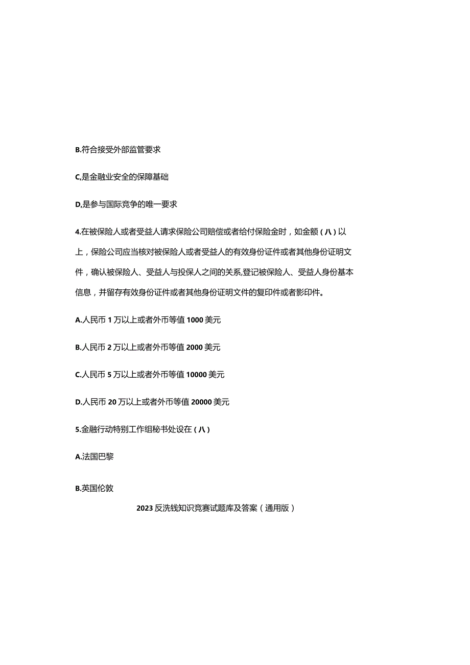 2023反洗钱知识竞赛试题库及参考答案(通用版).docx_第1页