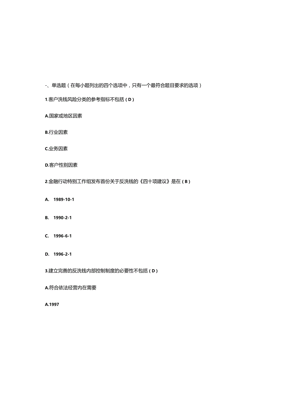 2023反洗钱知识竞赛试题库及参考答案(通用版).docx_第2页