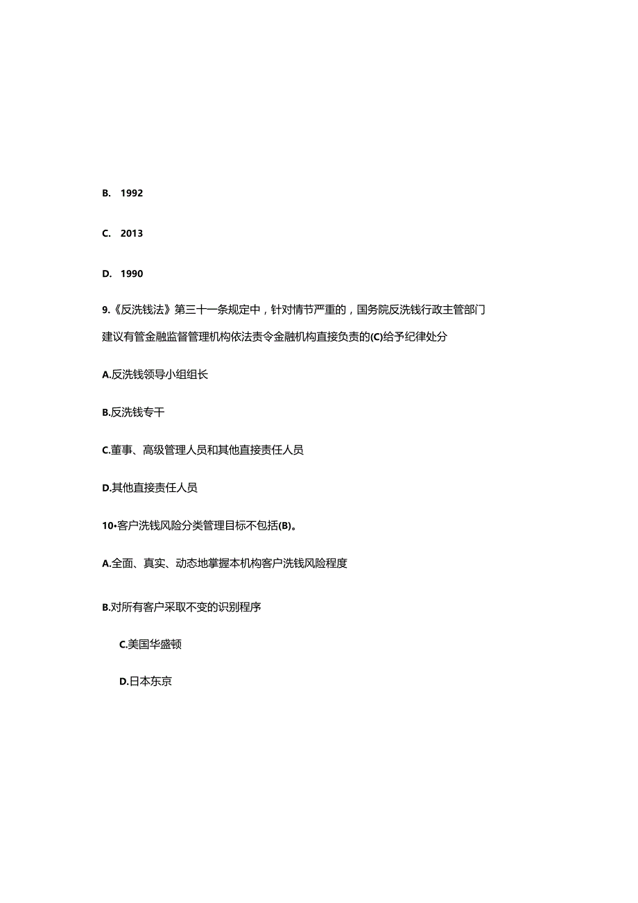 2023反洗钱知识竞赛试题库及参考答案(通用版).docx_第3页