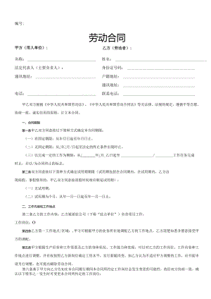 2023劳动合同（最新版）.docx