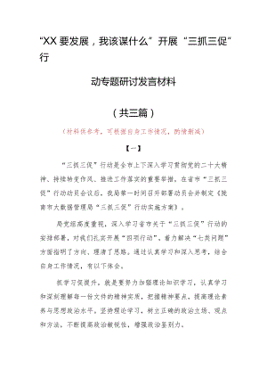 2023年“XX要发展、我该谋什么”党员心得体会范文（共3篇）.docx