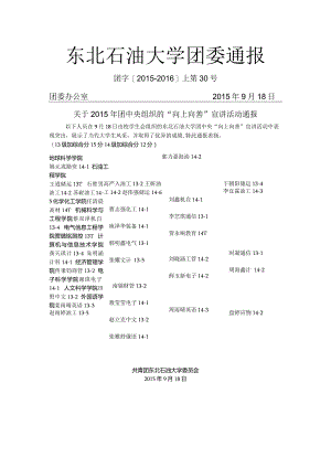 9.18 团中央向善.docx