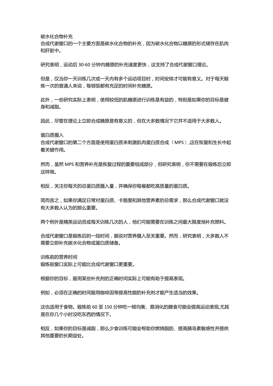 99%健身人士的疑问:营养补充窗口真的很重要吗?.docx_第2页