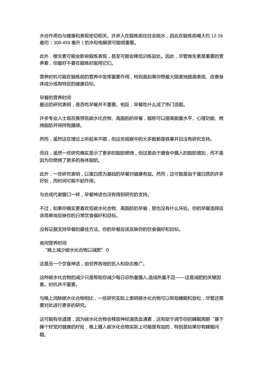 99%健身人士的疑问:营养补充窗口真的很重要吗?.docx_第3页