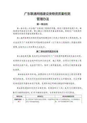 2023年通信工程网络建设类物资质量检测管理办法.docx