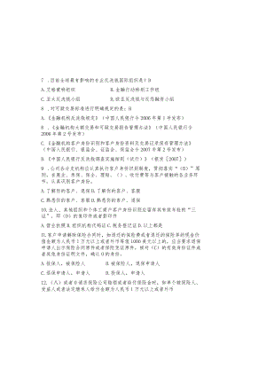 2023反洗钱知识竞赛题库及参考答案（通用版）.docx