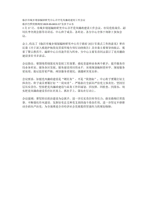 临沂市城乡规划编制研究中心召开党风廉政建设工作会议.docx