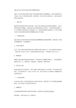 2023年张家口地区客服总监职位薪酬调查报告.docx