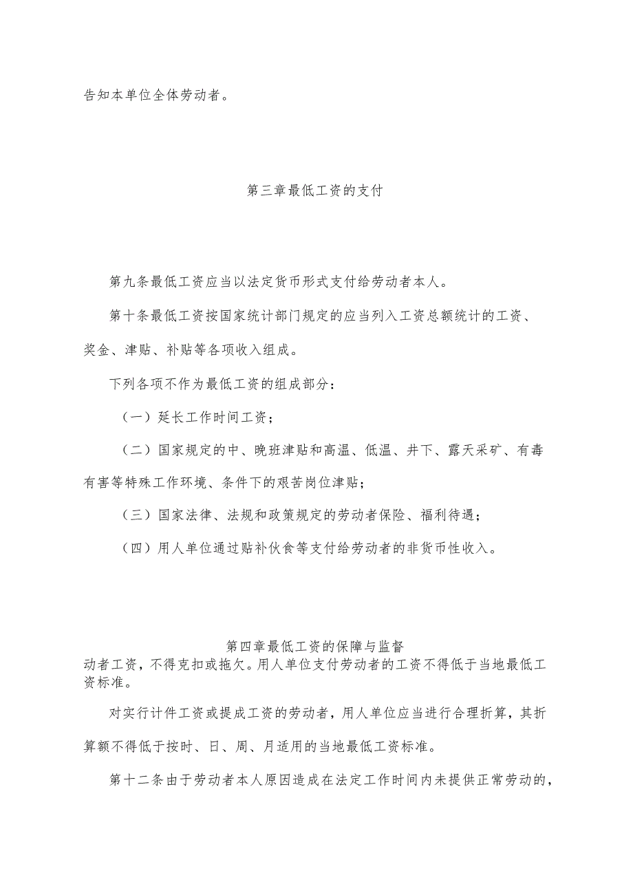 《江西省最低工资规定》(2021年6月9日省政府令第250号第二次修改).docx_第3页