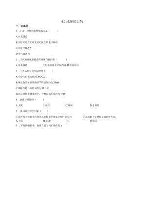 4.2地球的自转 同步练习（含解析） .docx