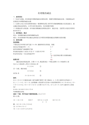 08有理数的减法教案.docx