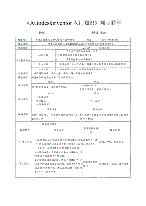 inventor教案.docx