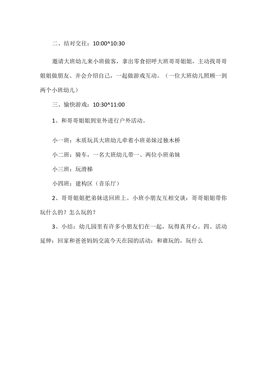 【精品】小班社会教案:我和哥哥姐姐一起玩.docx_第2页