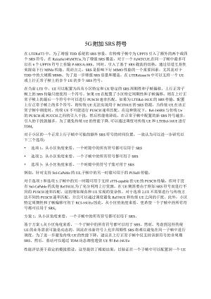 980-5G附加SRS符号.docx