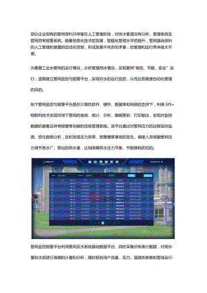 【监控报警】实现管网自动化管理.docx