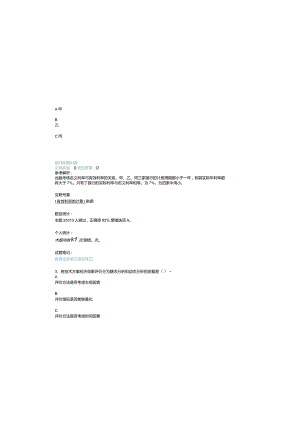 2011一级建造师经济真题.docx