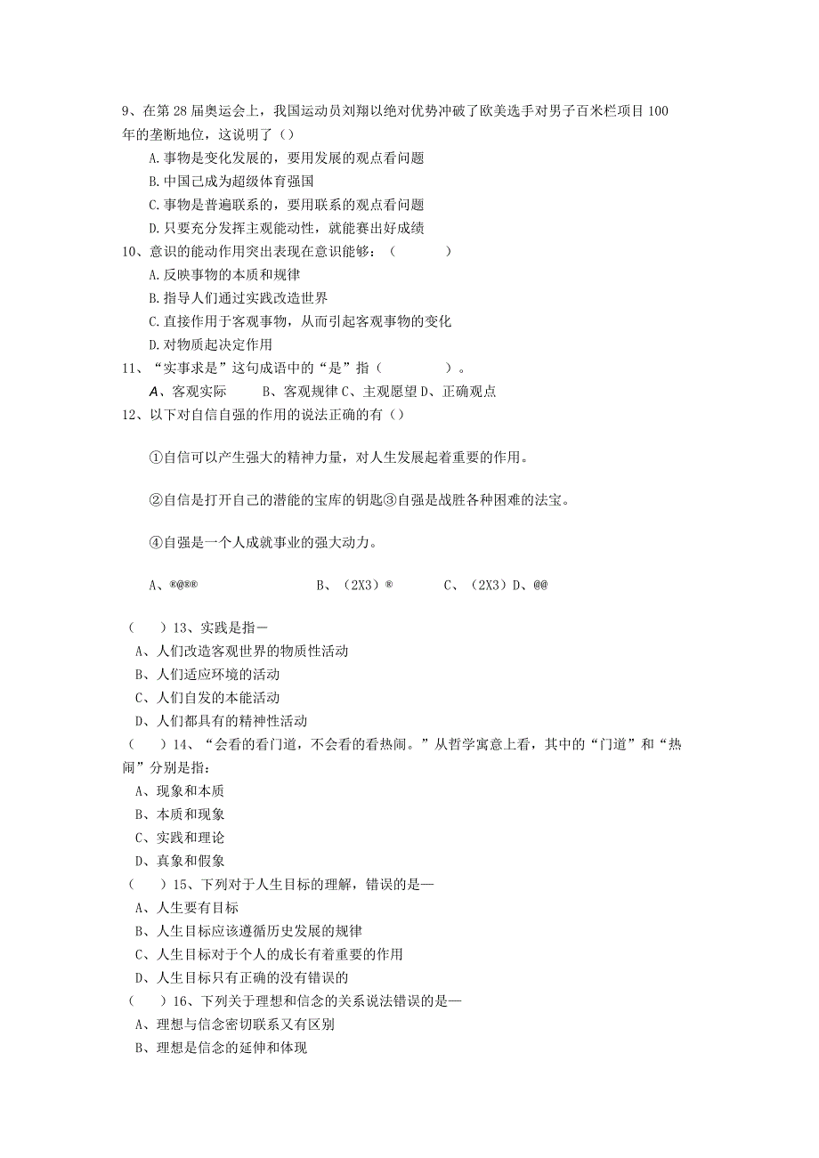 12级下学期德育考试题库 - 副本.docx_第2页