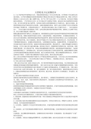 [实用参考]大管轮见习记录簿范本.docx