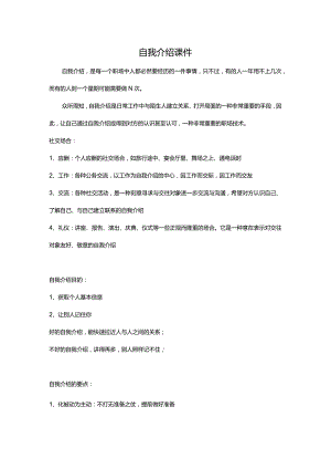 个人自我介绍范本.docx