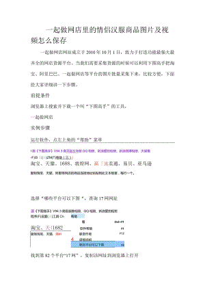 17网一起做网店商品图片怎么保存.docx