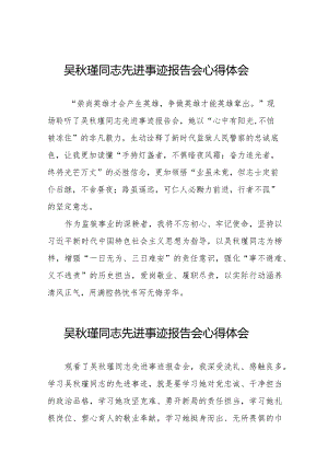 2023年观看吴秋瑾同志先进事迹报告会心得感悟十七篇.docx