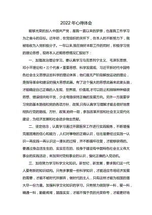 2022年入党积极分子心得体会.docx