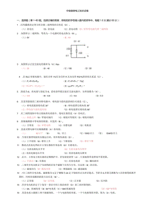 中级电工考试知识题库试卷.docx
