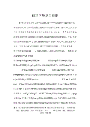 2023初三下册复习提纲.docx