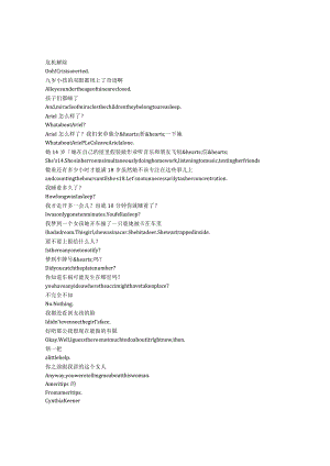 Medium《灵媒缉凶（2005）》第四季第二集完整中英文对照剧本.docx