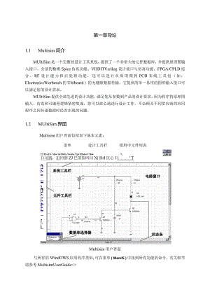 Multisim使用.docx