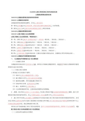 一建公路实务法规要点总结.docx