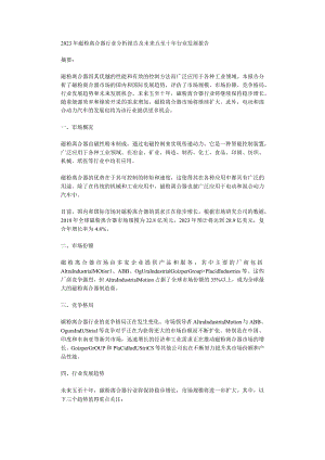 2023年磁粉离合器行业分析报告及未来五至十年行业发展报告.docx