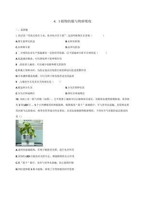 4.3植物的根与物质吸收 同步练习（含解析） .docx
