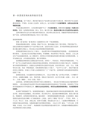 中国古代高等教育思想.docx