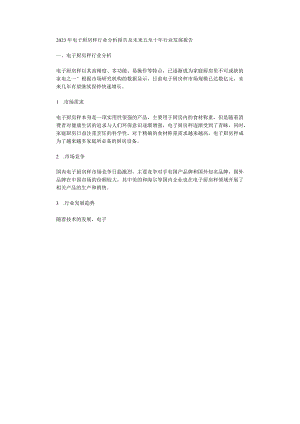 2023年电子厨房秤行业分析报告及未来五至十年行业发展报告.docx