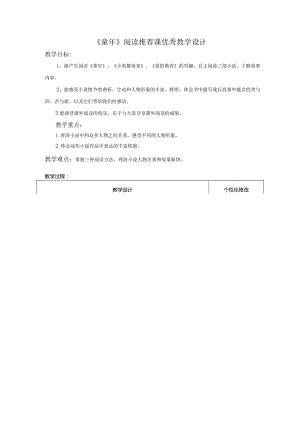 《童年》阅读推荐课优秀教学设计.docx