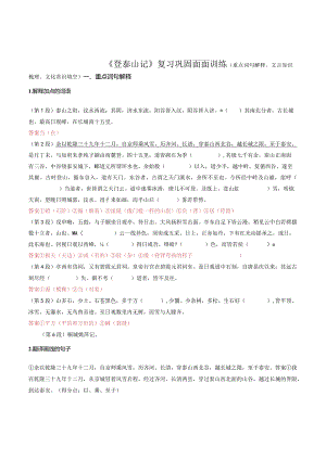 《登泰山记》复习巩固面面练.docx