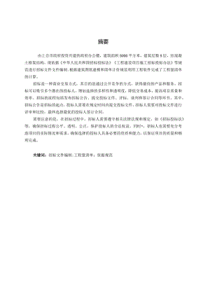 上合市政府办公楼招标文件编制.docx
