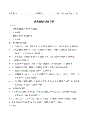CW9费用报销指导书（天选打工人）.docx