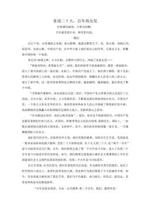 2022年中小学读后感国庆节优秀征文4篇.docx