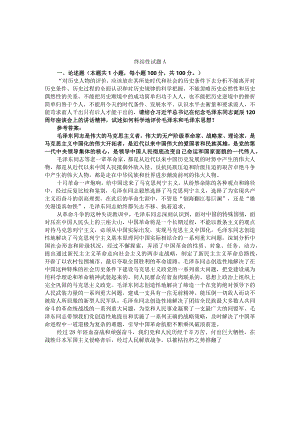 2023秋《毛泽东思想和中国特色社会主义理论体系概论》大作业参考答案.docx