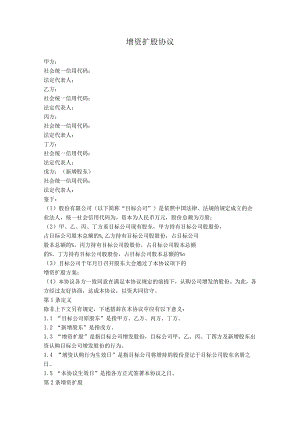 2.股份公司增资扩股协议.docx