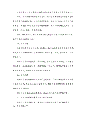 一起随着兰州幼师学校老师的步伐来看看什么是幼儿园的班级文化？.docx
