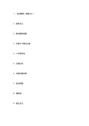 2019年南开大学896国际关系史考研真题（回忆版）.docx