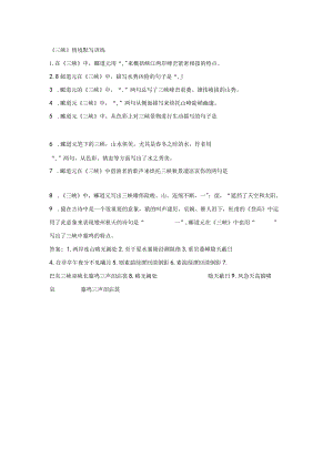 《三峡》情境默写训练.docx