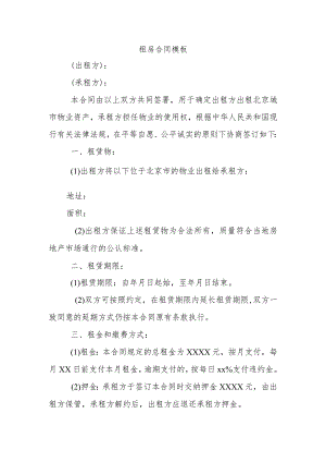 2023年北京租房合同模板.docx