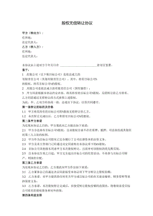 1.股权无偿转让协议（国有企业产权划拨）.docx